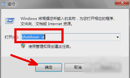運行定時關機命令怎么設置(4)