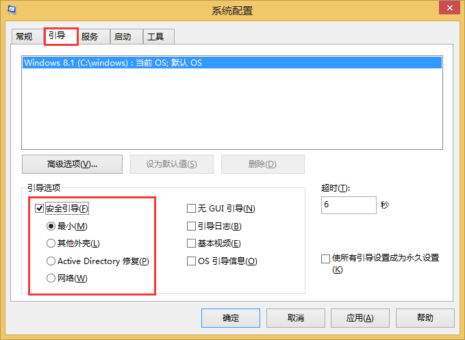 win8系統如何進入安全模式？