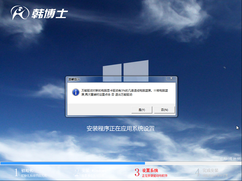韓博士安全嗎？韓博士裝機(jī)大師怎么樣？