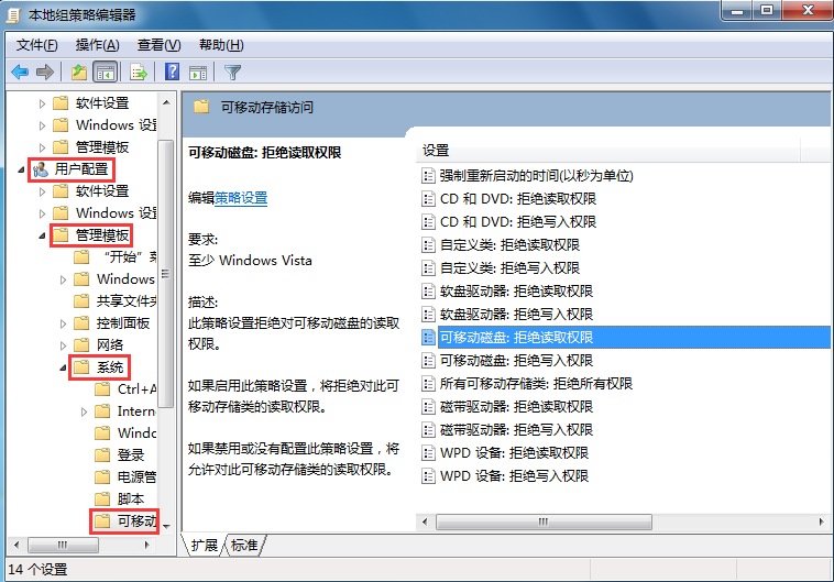 USB存儲(chǔ)設(shè)備禁用方法