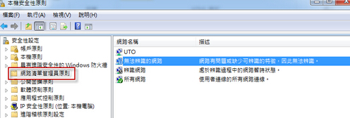 win7系統(tǒng)無(wú)法設(shè)置網(wǎng)絡(luò)位置怎么辦