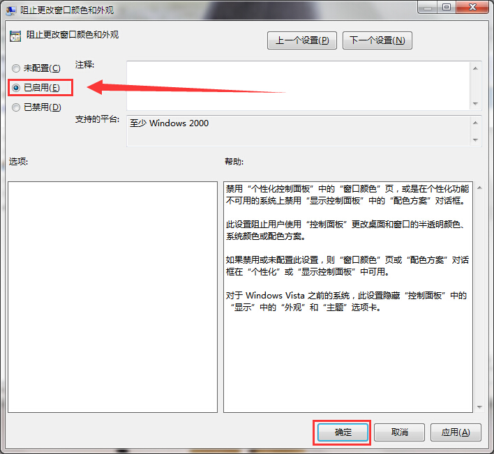 win7系統禁止更改窗口顏色的辦法