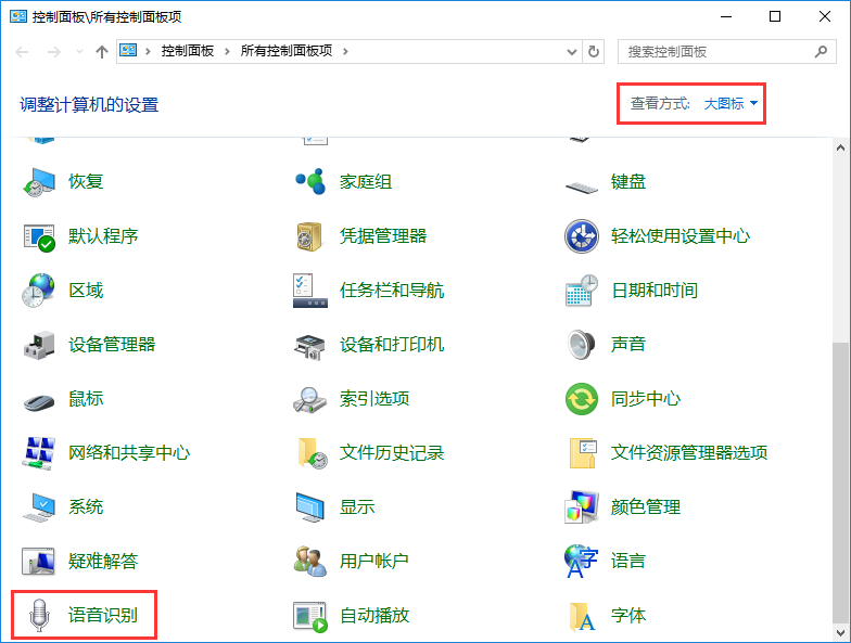 win10系統(tǒng)使用語(yǔ)音識(shí)別功能辦法