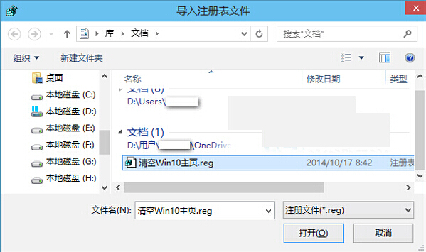 win10系統導出導入注冊表方法