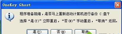 一鍵GHOST備份還原系統步驟