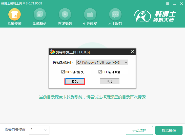 韓博士裝機大師PE修復(fù)引導(dǎo)教程