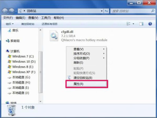 win7系統無法清理回收站處理方案