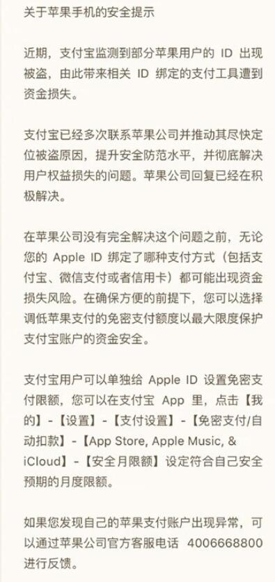 支付寶檢測到部分蘋果用戶ID被盜，建議調(diào)低免密支付額度