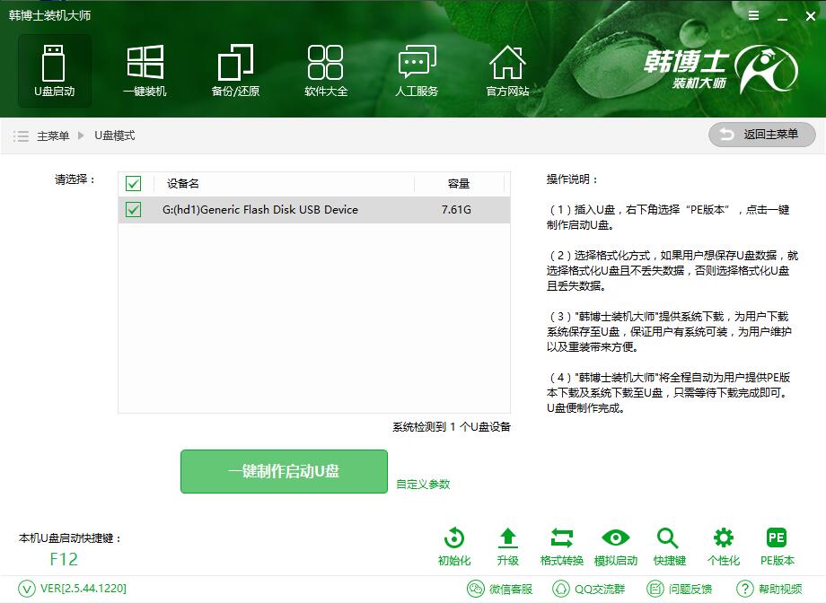 惠普星14-CE啟動盤PE重裝win7系統(tǒng)教程