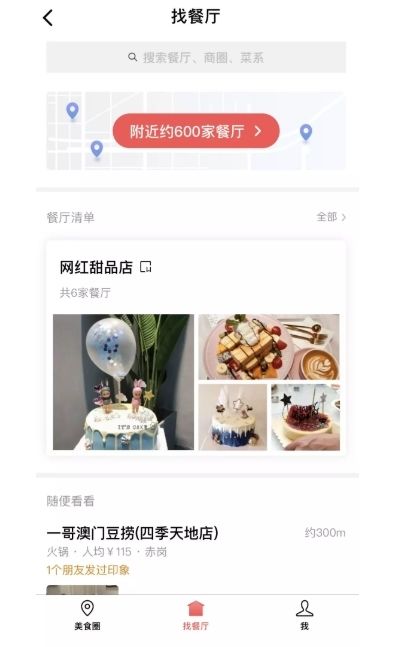 微信增新功能：“附近的餐廳”廣州內測，將陸續(xù)開放